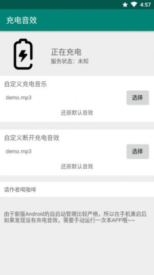 充电音效app官方版下载图片1