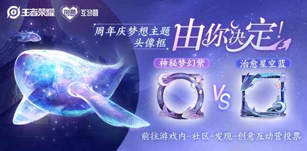 王者荣耀五周年庆主题头像框怎么样？玩家投票评选途径[多图]