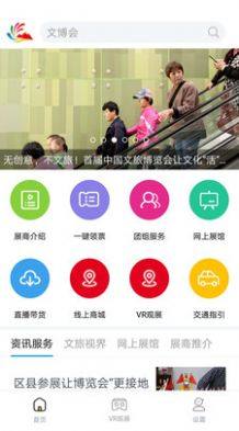 中国文旅博览会app图2