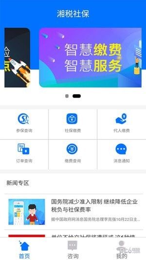 湘税社保平台app官方下载图片1