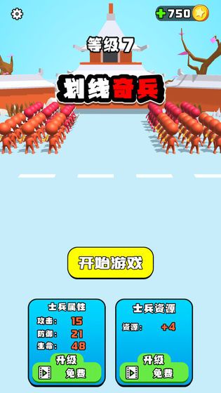 划线奇兵最新游戏安卓版图片1