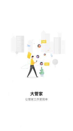 群众大管家app图2