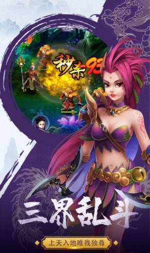 三界战西游手游官方最新版图片1
