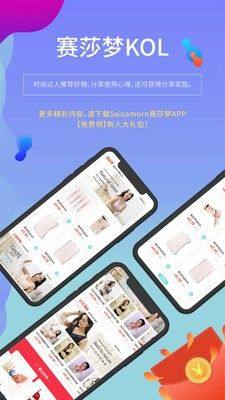 赛莎梦app图1