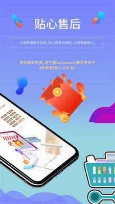 赛莎梦app图3