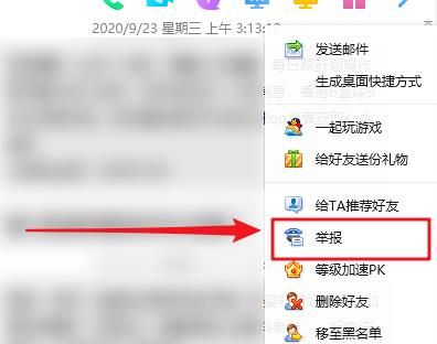 如何举报QQ好友？举报QQ好友的方法[多图]图片3