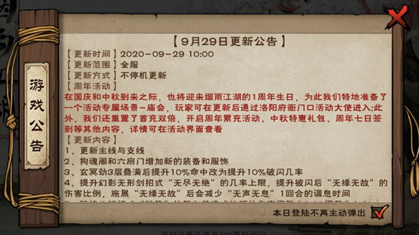 烟雨江湖9月29日更新活动详情，国庆中秋活动内容介绍[多图]