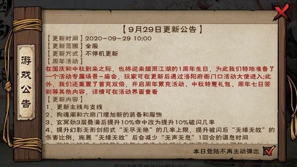 烟雨江湖9月29日更新活动详情，国庆中秋活动内容介绍[视频][多图]图片1