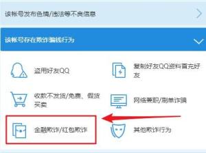 如何举报QQ好友？举报QQ好友的方法图片5