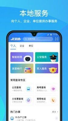 龙游通app图2