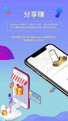 赛莎梦商城app官方版图片1