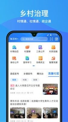 龙游通app官方下载图片1