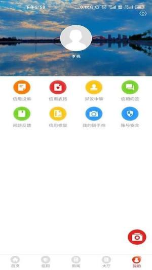 信用通辽app图3