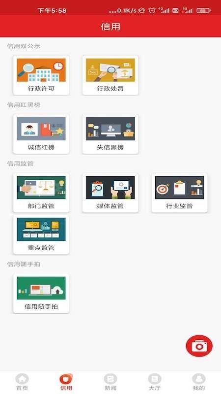 中国信用通辽app下载最新版图片1