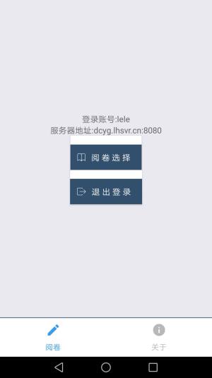 乐华阅卷app手机版家长图片1