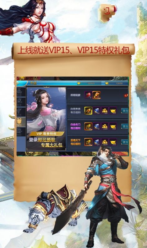 武林女神录官方版图3