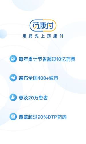 药康付商户版app软件下载图片1