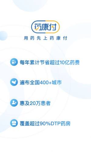 药康付商户版app软件下载图片1