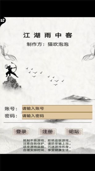 江湖雨中客手游官方最新版图片2