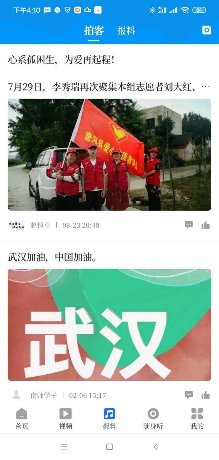 智慧南阳大数据服务平台app客户端图片1