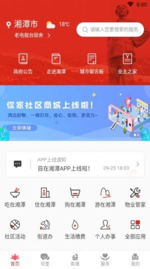 自在湘潭app图1