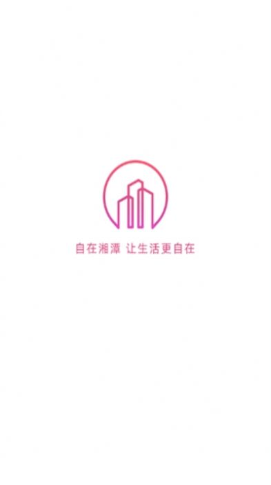 自在湘潭app图3
