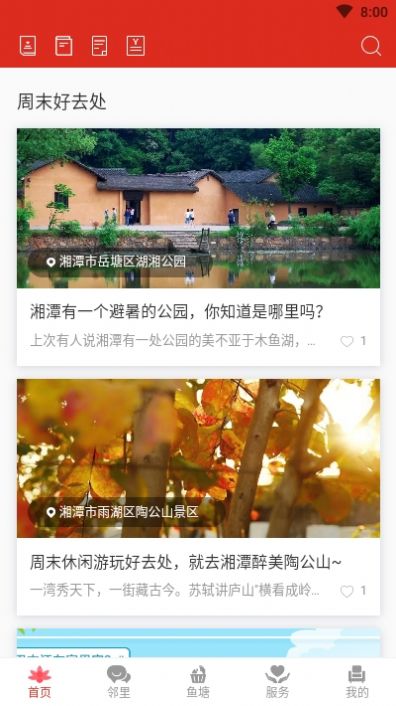 自在湘潭客户端app官方版图片1