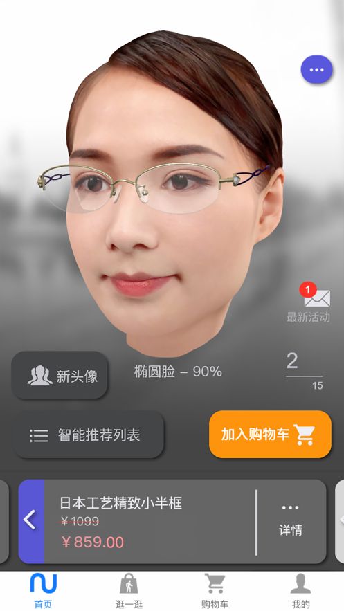 眼镜在线试戴系统app软件下载图片1