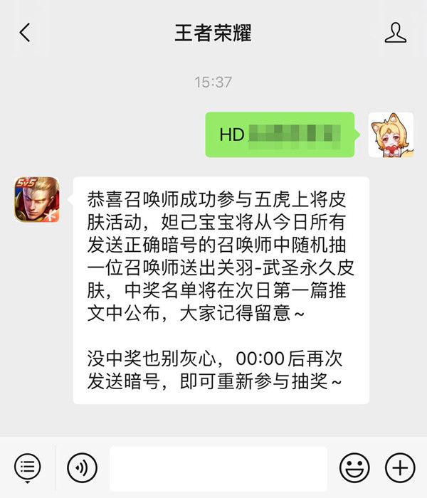 王者荣耀五虎将暗号有什么用？公众号送皮肤福利活动介绍[视频][多图]图片2