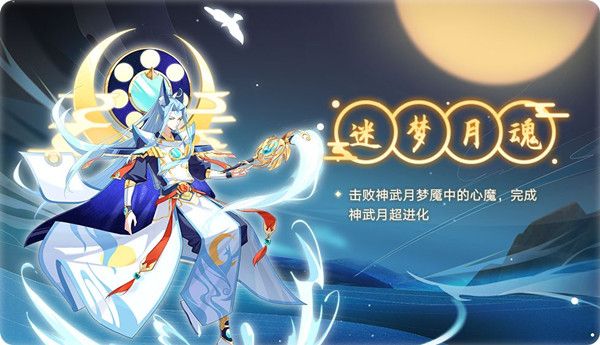 奥拉星手游圣武月神技能是什么？神武月超进化形态爆料[视频][图]图片1