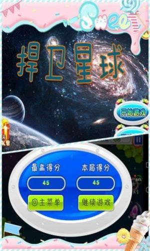 捍卫星球最新官方版图3