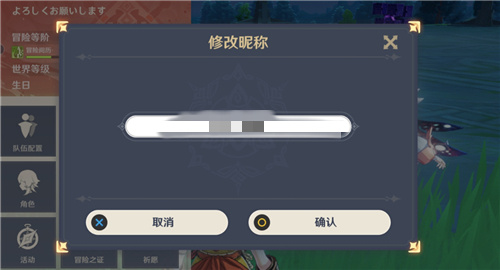原神角色名怎么修改？更改方法分享[多图]