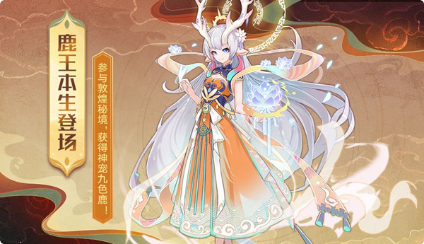 奥拉星手游九色神鹿有什么技能？专属特性效果说明[图]