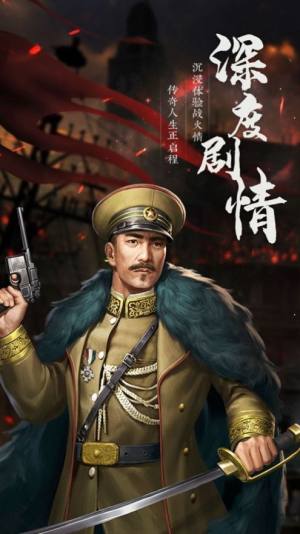 风云少帅官方版图2