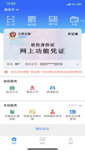 苏政通app图3