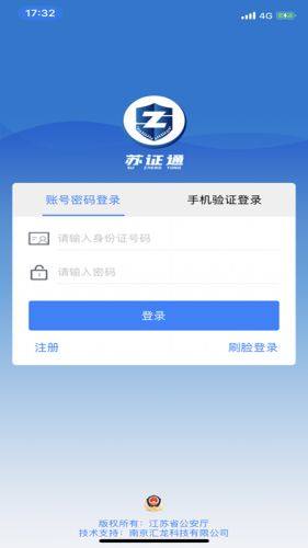 苏政通app图1