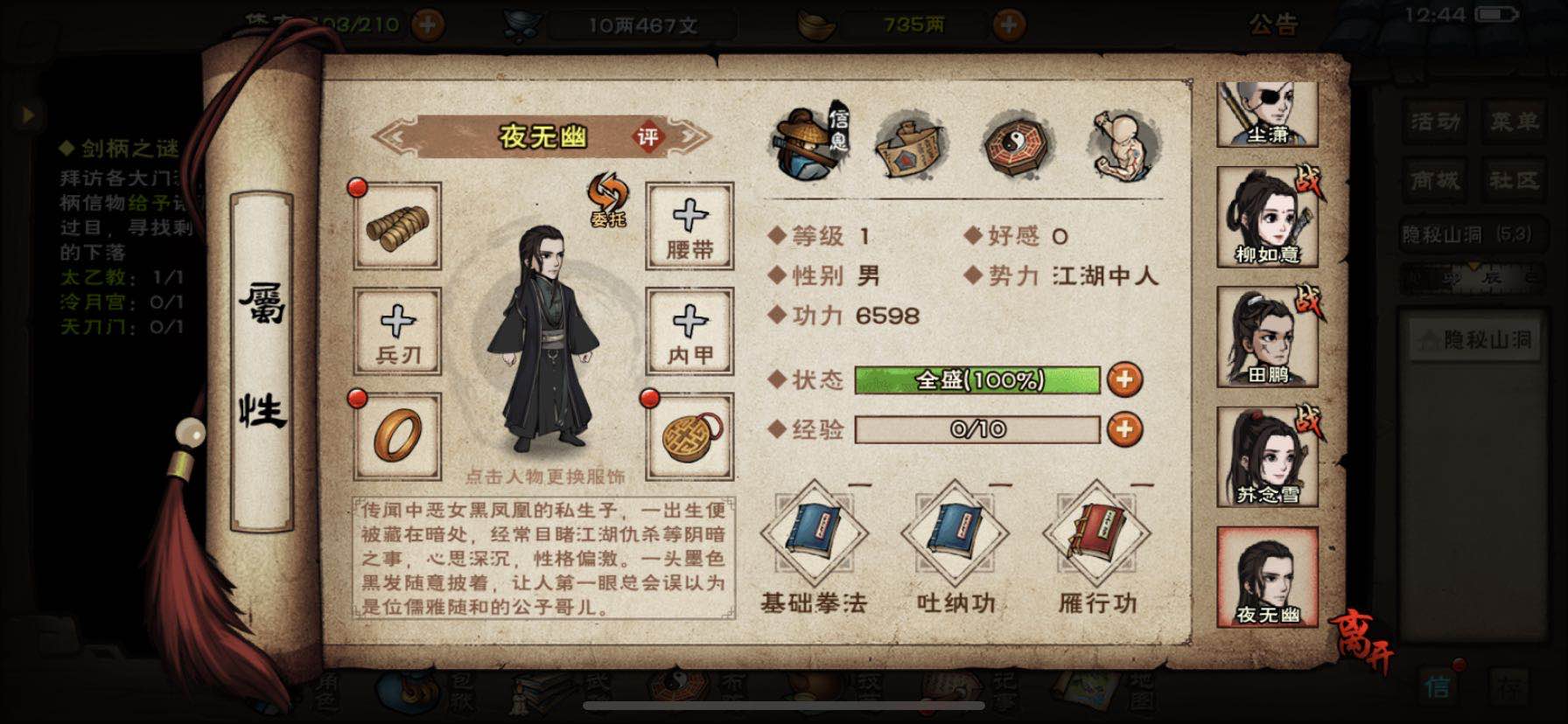 烟雨江湖夜无幽怎么获得？周年限定伙伴入队任务攻略[多图]