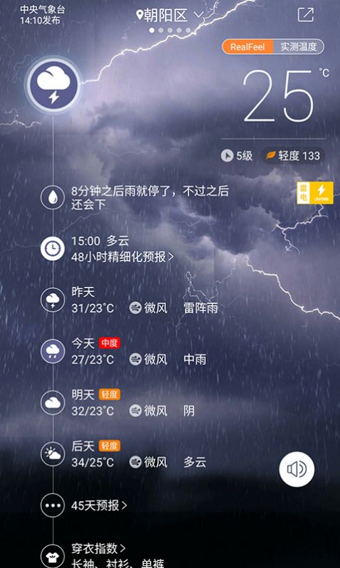 十一长假全国天气地图app图1