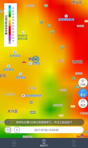 中国天气通2022图3