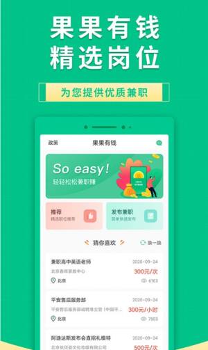 果果有钱app图3