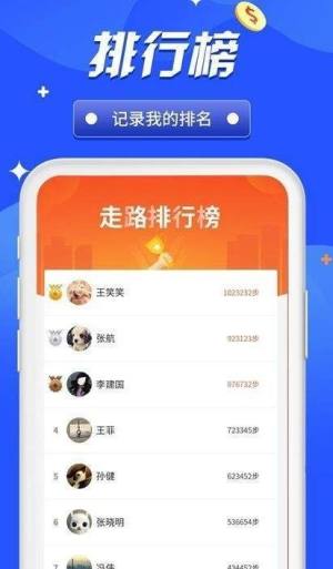 全民竞走app图2