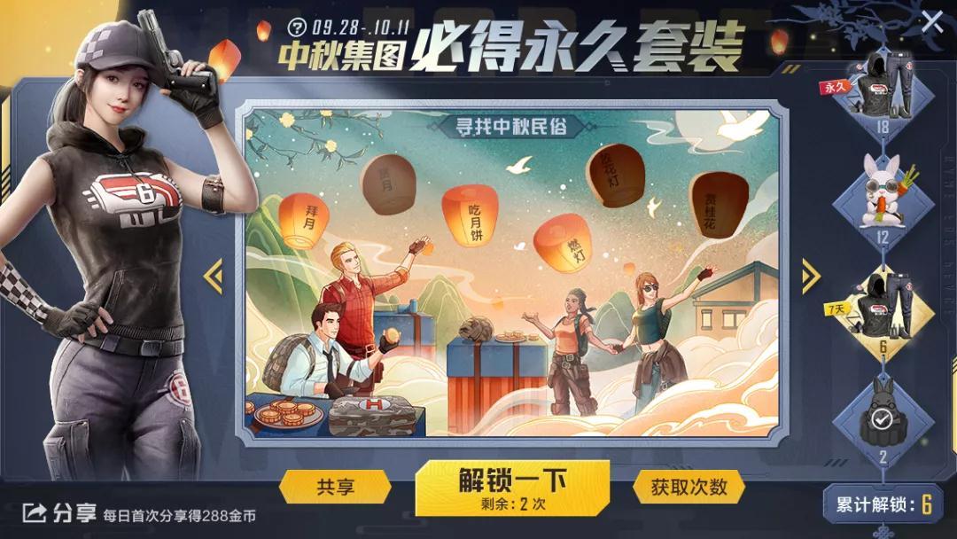 和平精英中秋集图活动大全，解锁方法介绍[多图]
