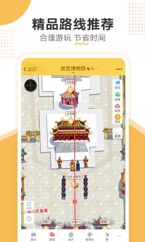 故宫旅游app图1