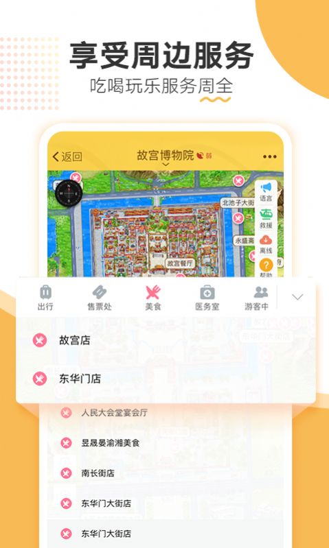 故宫旅游app图3