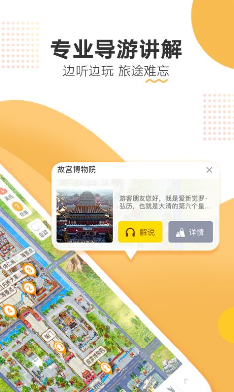故宫旅游路线攻略app官方版图片1