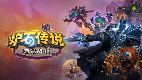 炉石传说酒馆战棋积分系统更新了什么？双等级积分机制介绍[多图]
