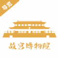 故宫旅游路线攻略app官方版 v3.3.6