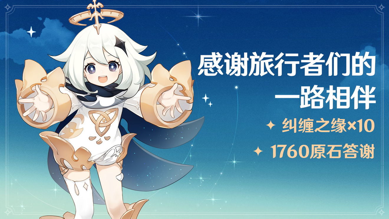 原神官方补偿1760原石领取方法介绍[图]