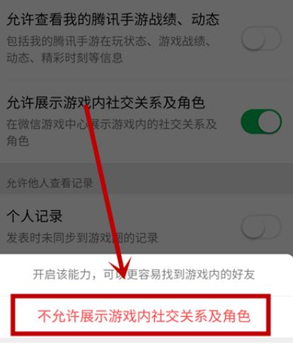 如何关闭微信游戏展示社交关系？关闭微信游戏展示社交关系的方法[多图]