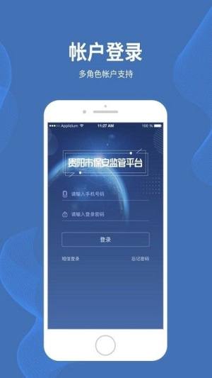 贵阳智慧保安安卓版图3
